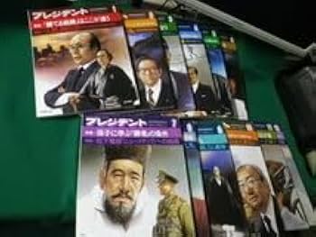 Amazon.co.jp: □プレジデント 1983年 1月から12月号 12冊揃い